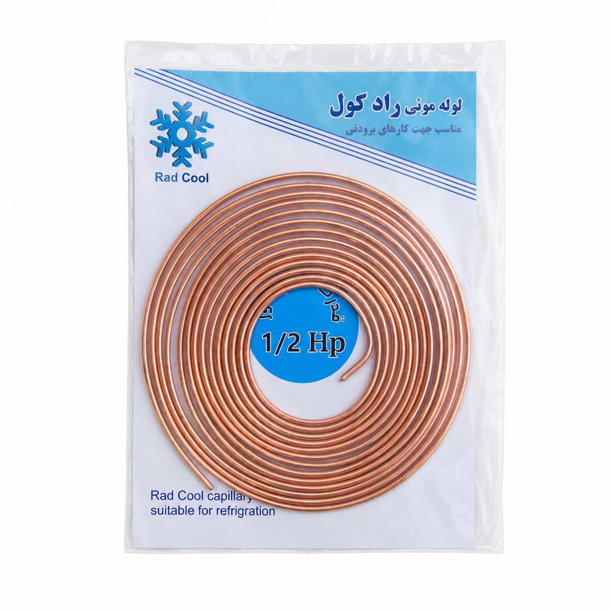 لوله مویی راد کول 1/2 اسب زیرصفری